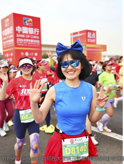 如何在大发快三彩票中保持冷静与理智